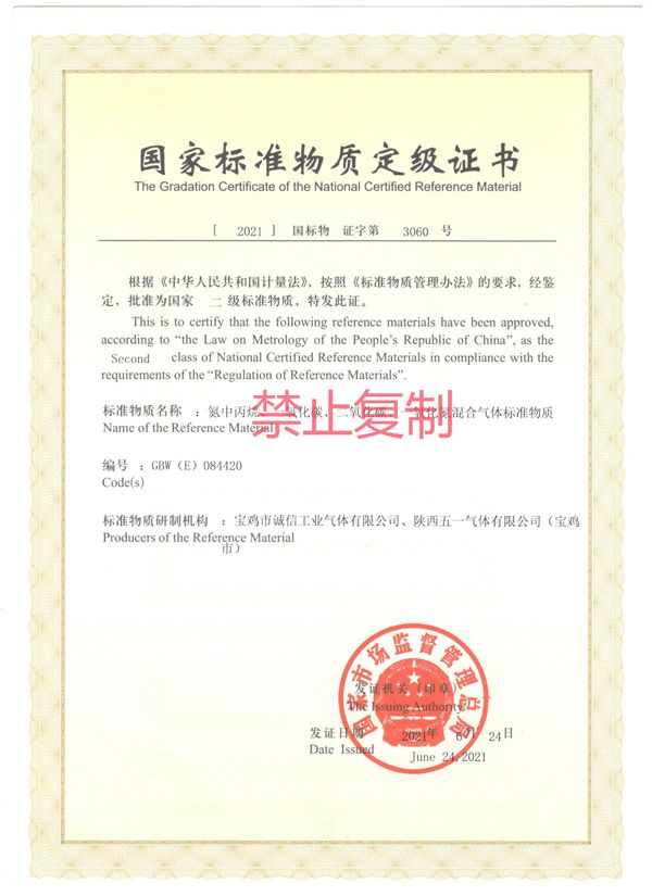 氮中丙烷、一氧化碳、二氧化碳、一氧化氮混合氣體標準物質